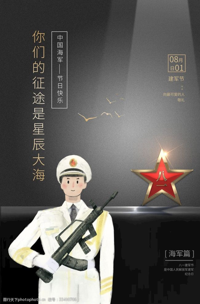 建军90周年中国海军