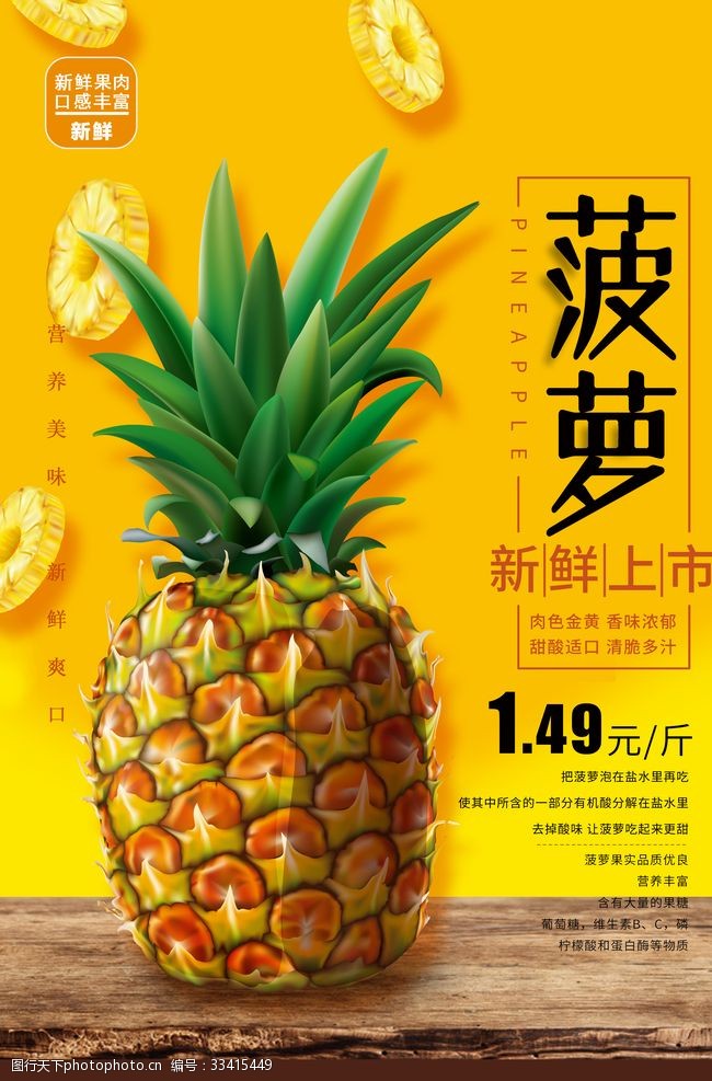 美发店宣传单菠萝海报