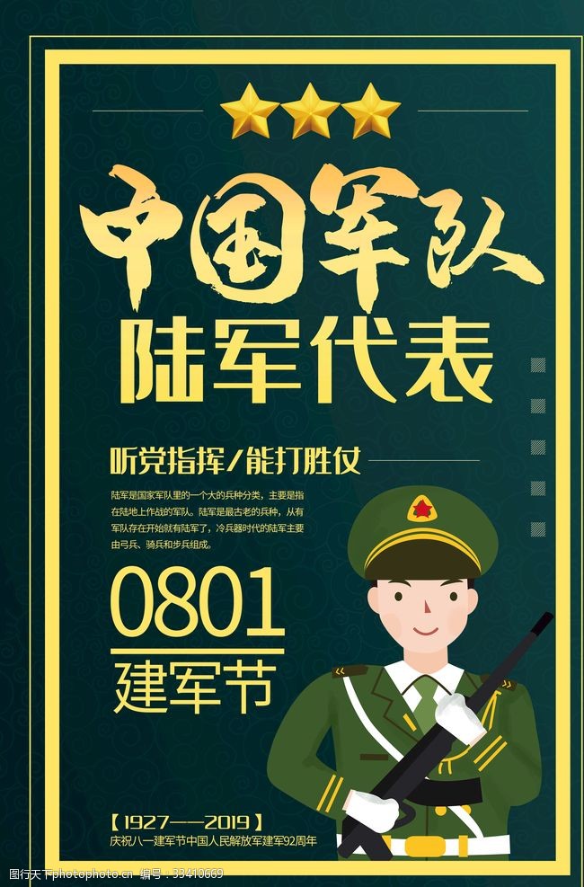 建军90周年中国军队