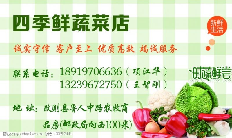 绿色蔬菜海报素材蔬菜店名片