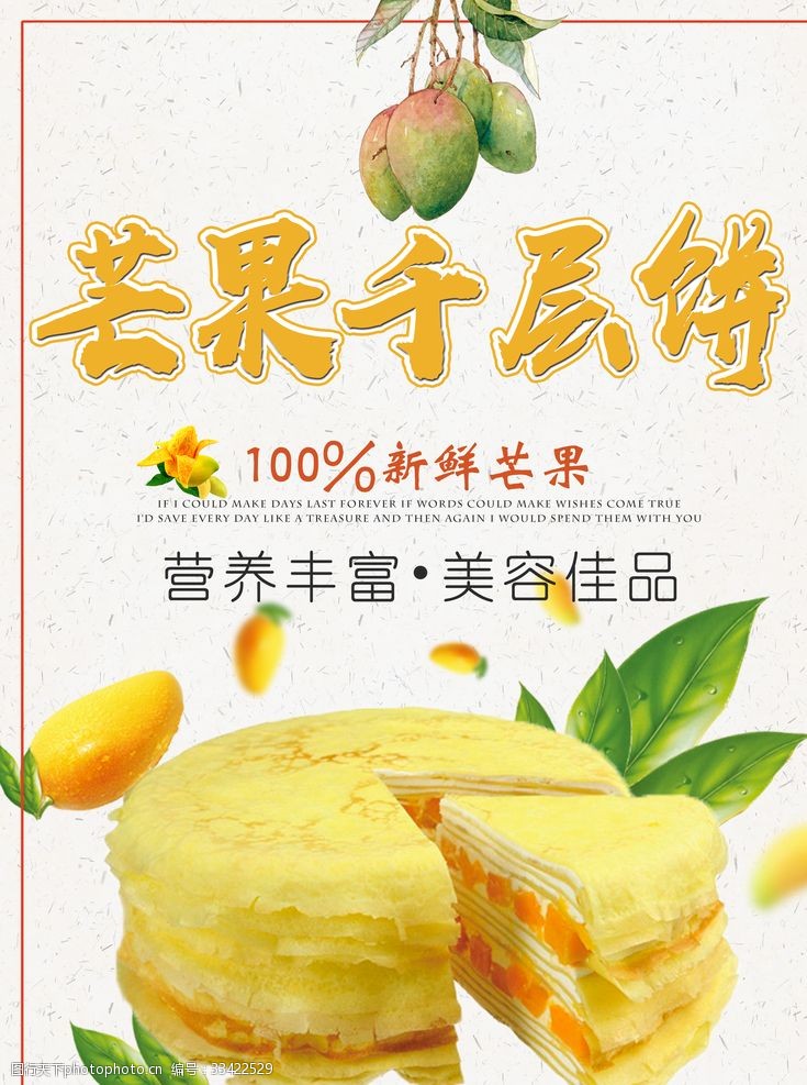 芒果千层饼