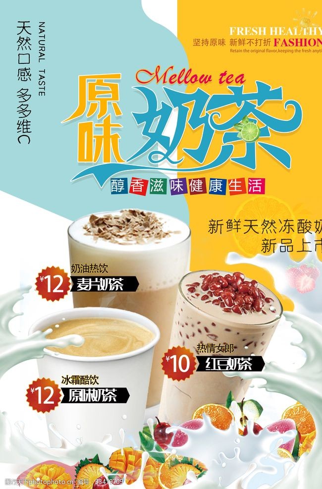 奶茶店展架奶茶饮品海报
