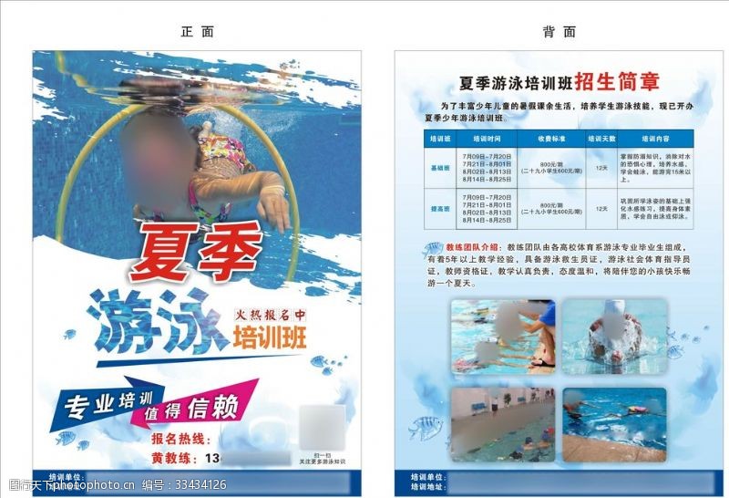 火热报名中夏季游泳培训宣传单