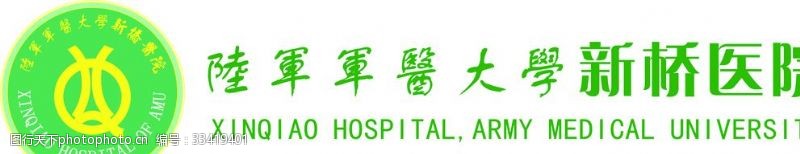 陆军标志新桥医院LOGO