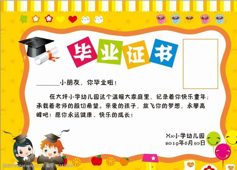 荣誉幼儿园毕业证书