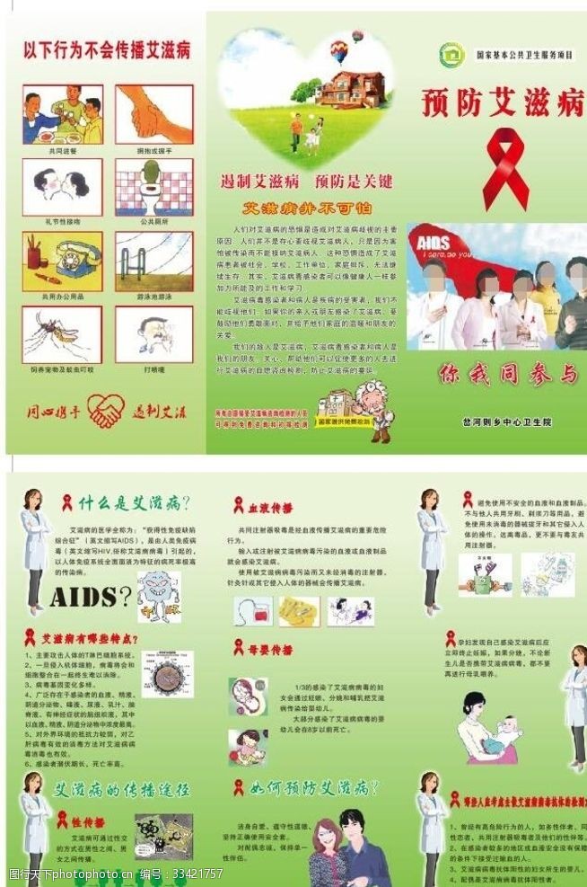 预防艾滋病三折页