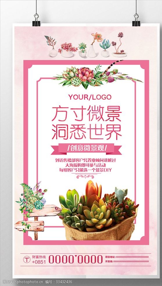配名植物花卉海报