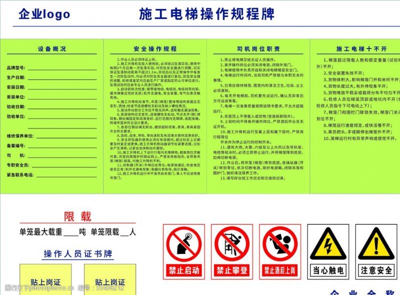 中国建工操作规程施工电梯安全操作规程牌