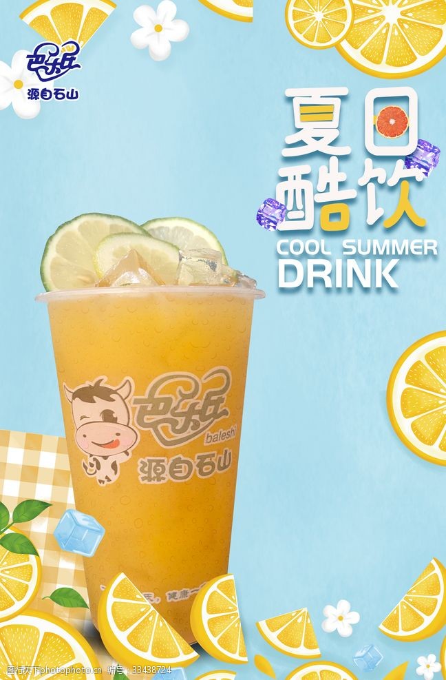 创意柠檬广告夏日酷饮