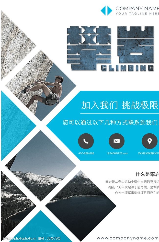 登山运动极限攀岩运动广告