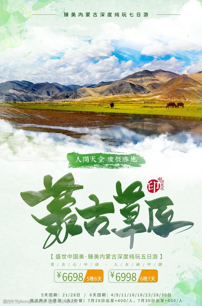 我想去看看蒙古草原