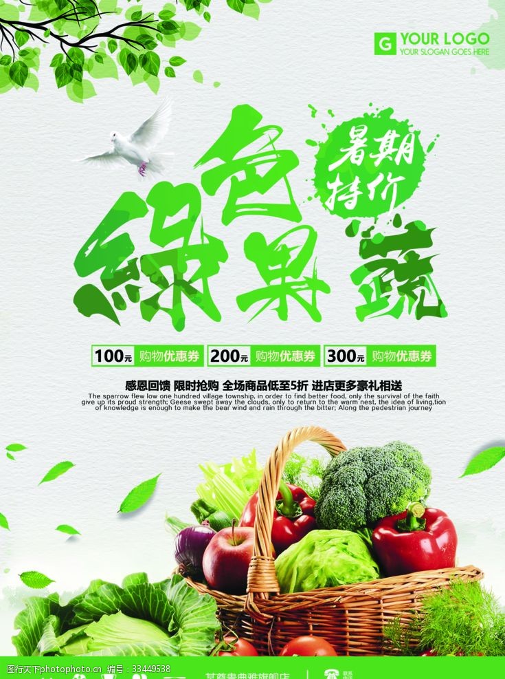 绿色蔬菜海报素材新鲜果蔬