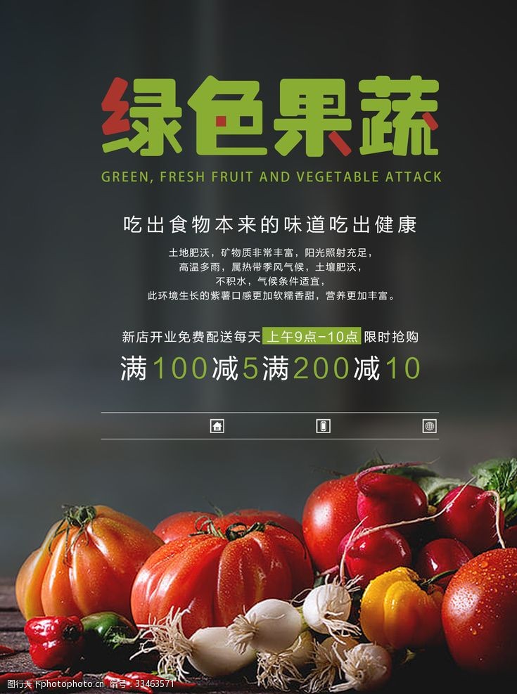 绿色蔬菜海报素材新鲜果蔬