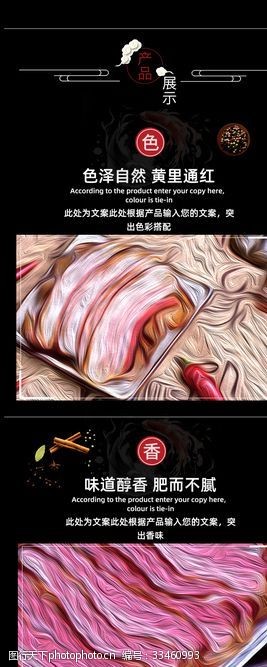 淘宝土猪肉中国风食品通用色香味详情页