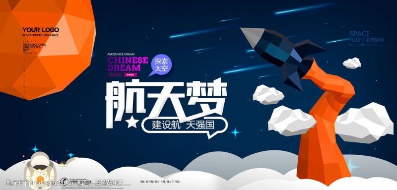 中国航天员航天梦