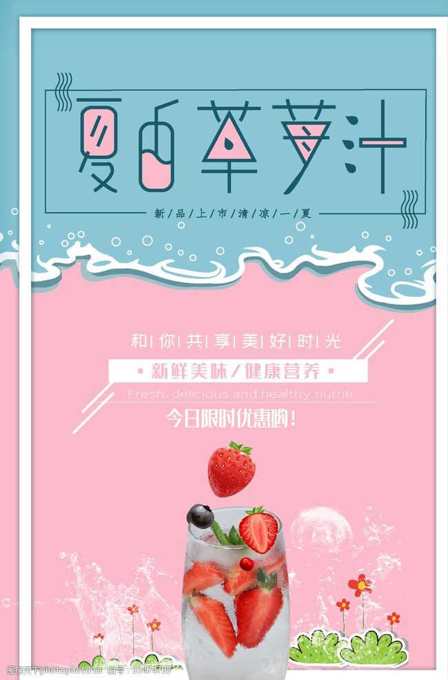 奶茶店展架夏日草莓汁