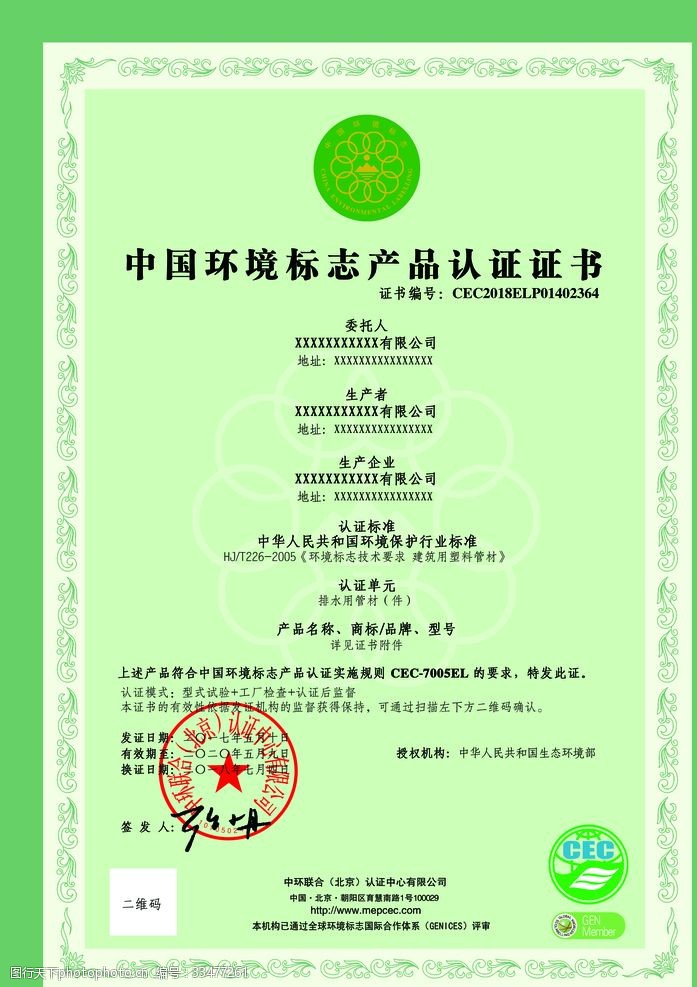 环境认证证书中国环境认证