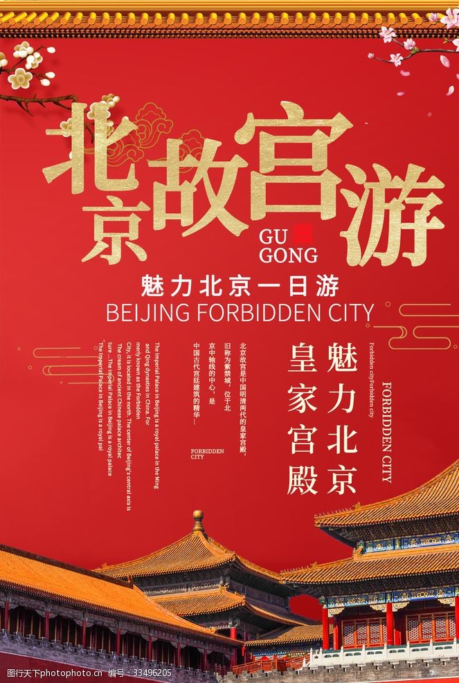 我想去看看北京故宫游