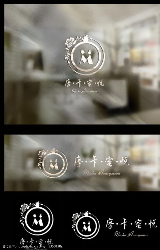 摩卡蜜悦咖啡馆婚庆logo