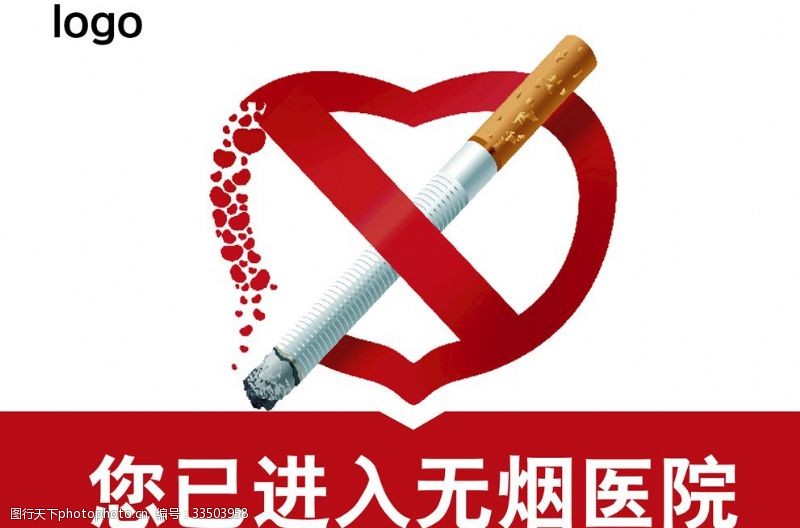 禁止吸烟标语无烟医院