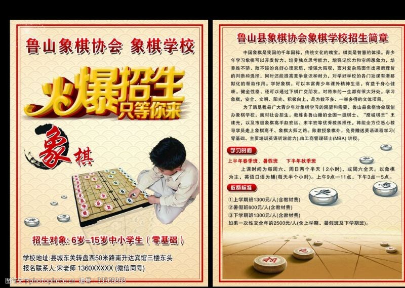 下棋人象棋协会招生