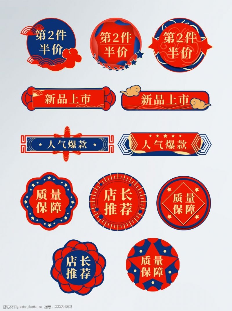 新品模板中国风喜庆国庆节促销标签模板