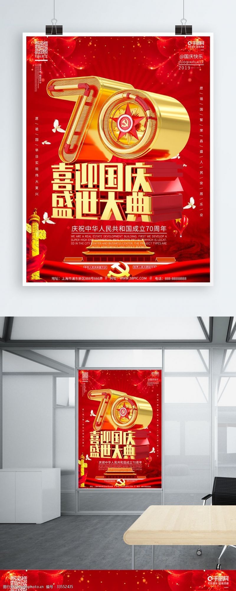 网格纹理字体C4D高端创意时尚国庆节70周年宣传海报
