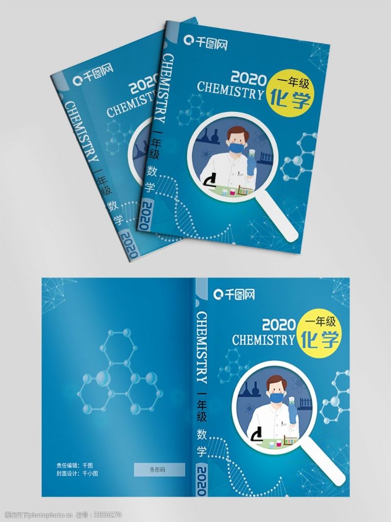 化学教材画册封面