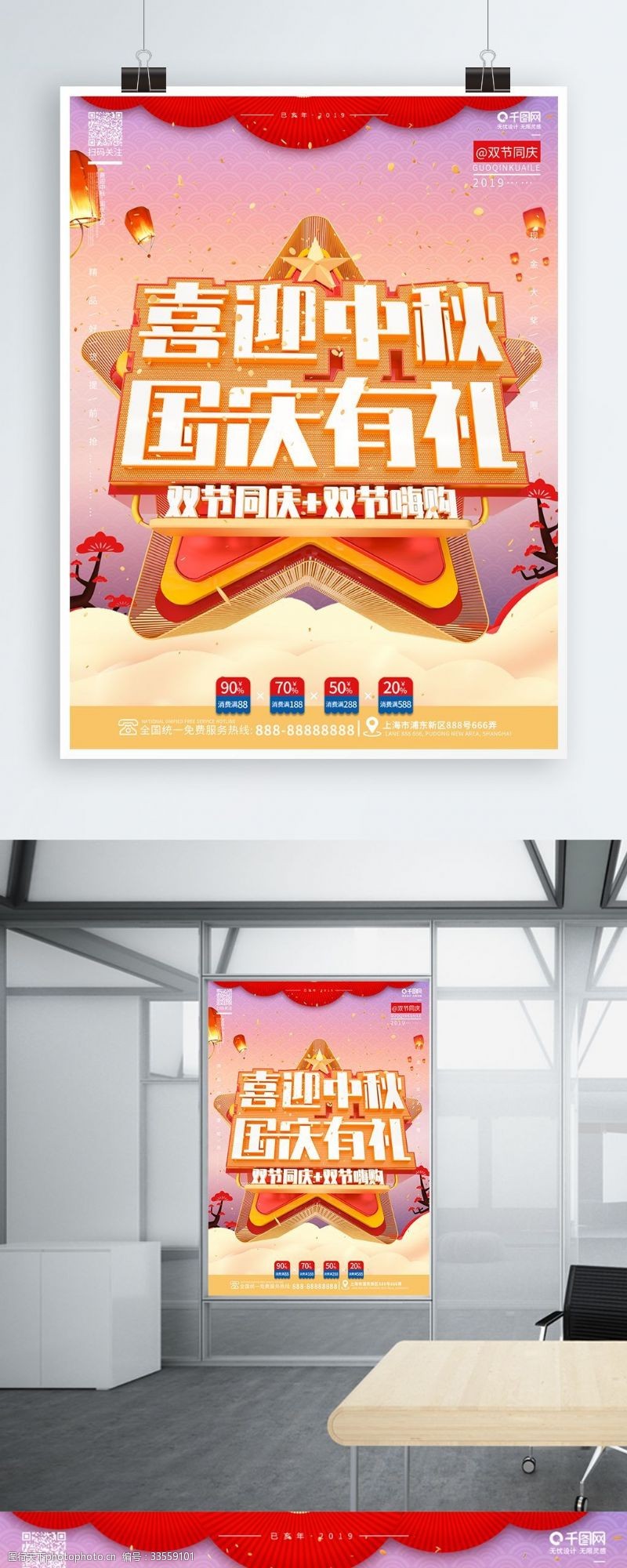 网格纹理字体C4D创意中秋国庆双节同庆节日促销海报
