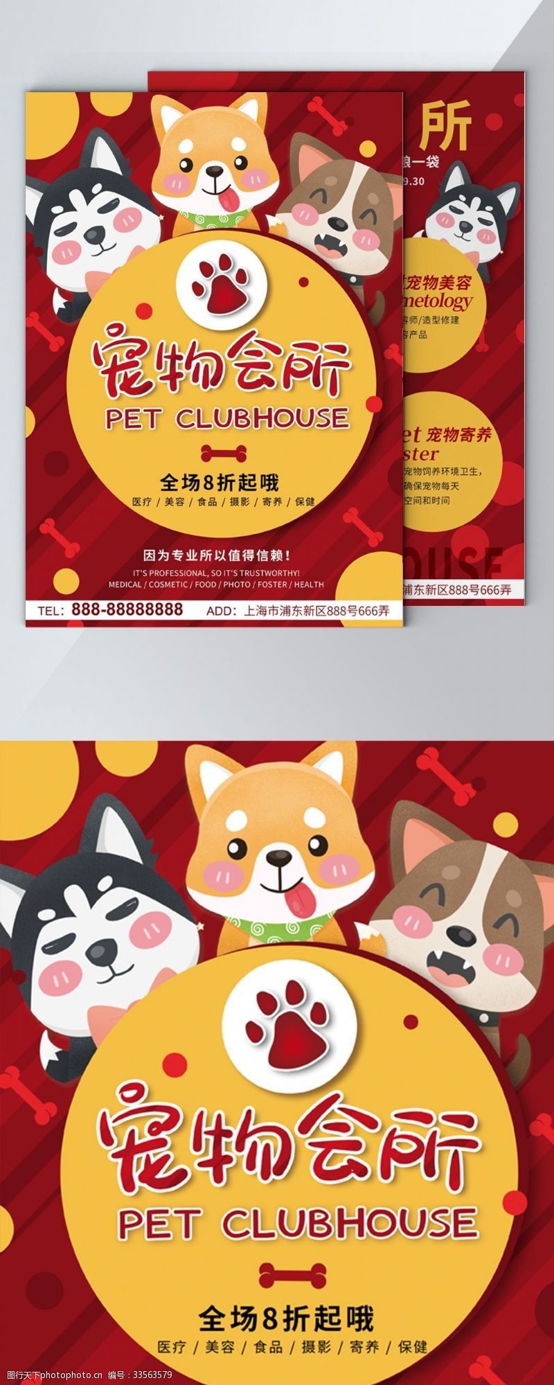 宠物店海报可爱卡通宠物店宣传单页