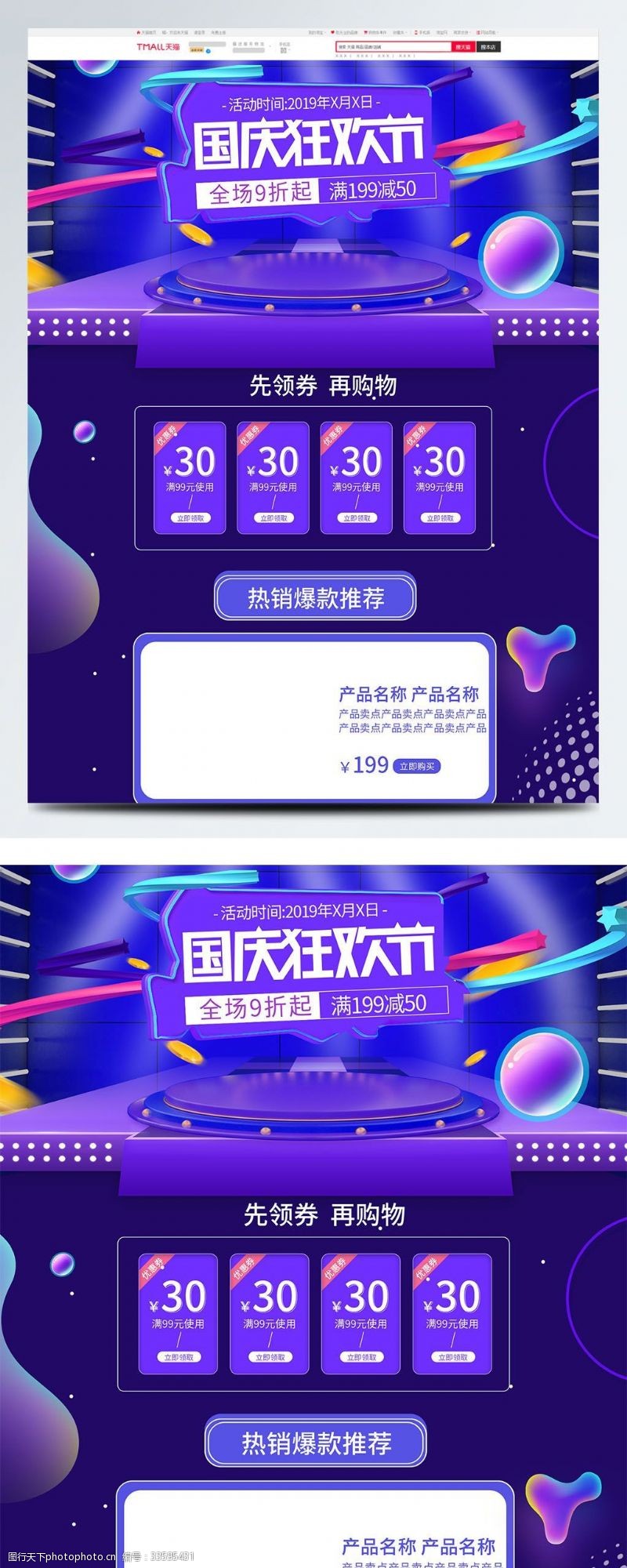 紫色微立体电商促销国庆大惠战淘宝首页模板
