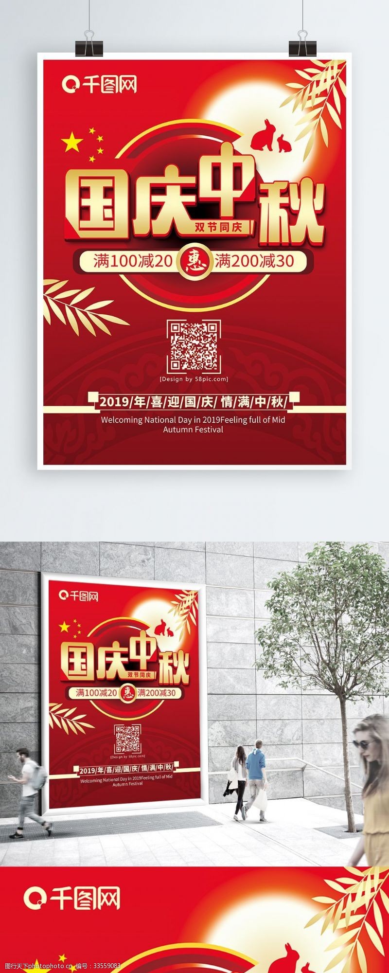 手绘枝叶月亮背景花纹中秋国庆节日促销海报