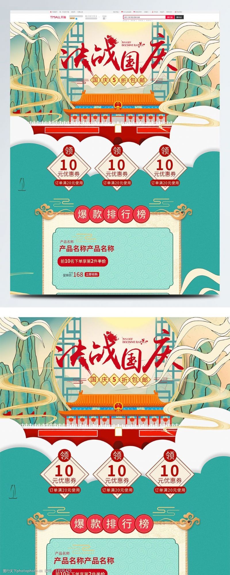 全场商品5折蓝色中国风电商促销国庆大惠战淘宝首页模板