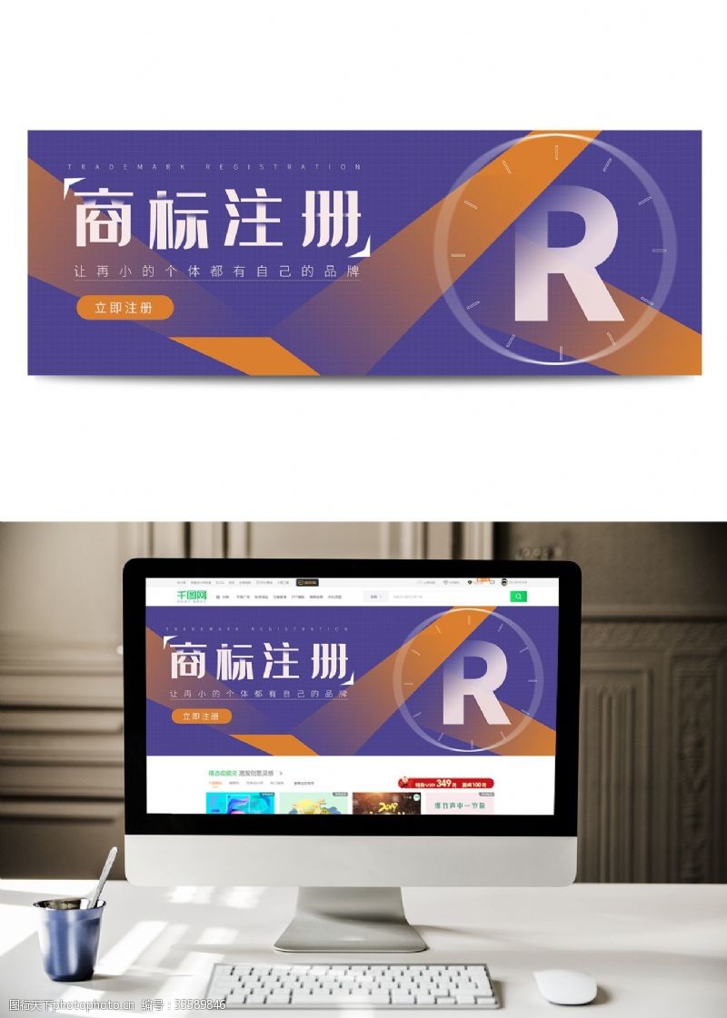 原创科技感商标注册banner