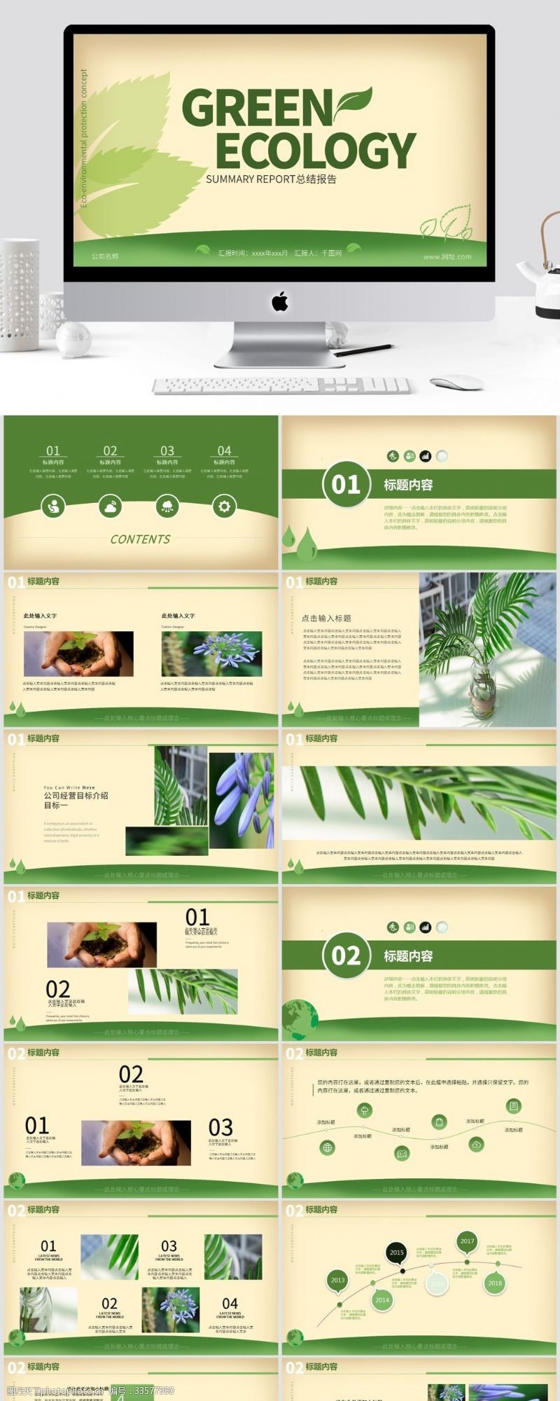创意环保信息海报复古绿色生态环保垃圾分类回收科技产品介绍