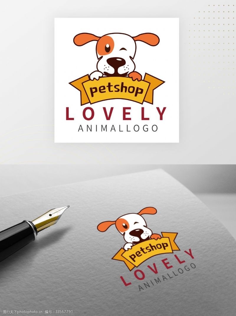 可爱狗狗宠物店logo