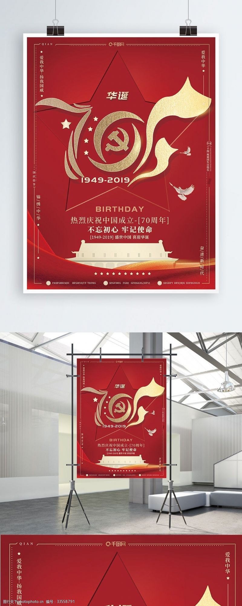 红色华诞创意字体红金风喜庆建国70周年华诞海报