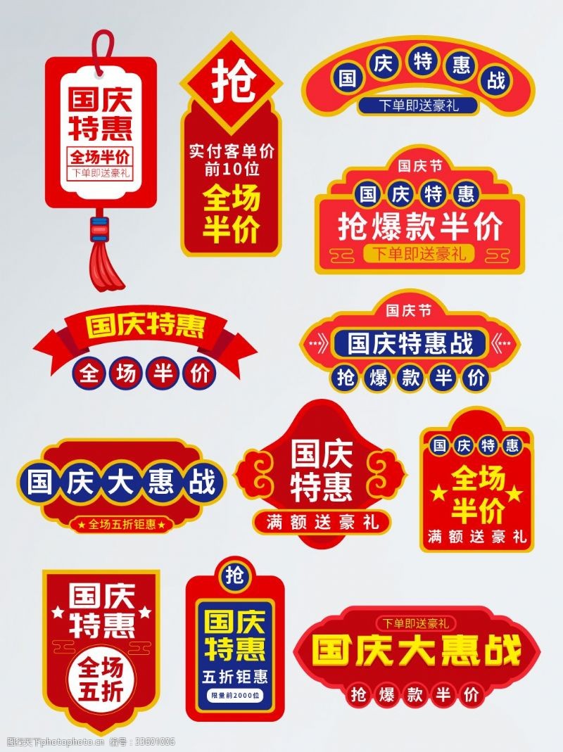 商店排版红色中国风国庆节特惠活动促销标签