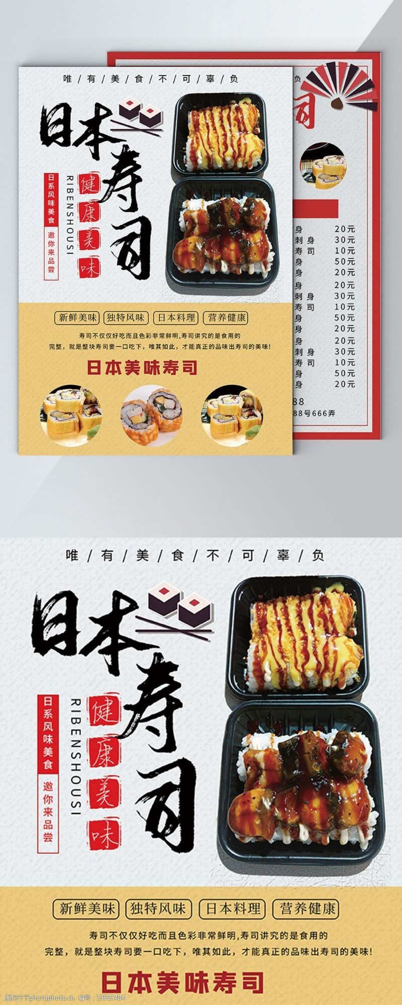 寿司日本料理菜单图片免费下载 寿司日本料理菜单素材 寿司日本料理菜单模板 图行天下素材网
