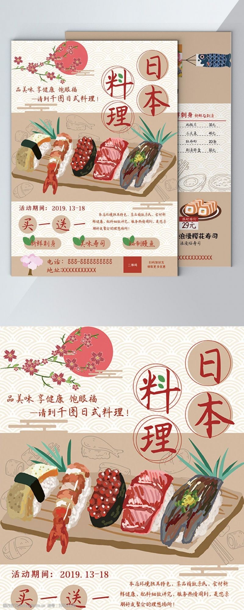 日本料理宣传单日式寿司宣传单美食宣传单