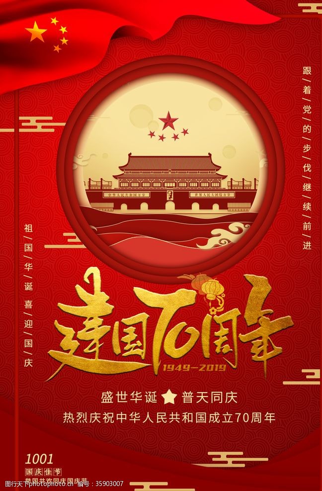 建军节舞台国庆海报