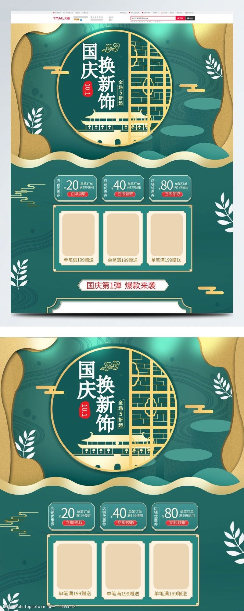 全场商品5折绿色简约电商促销国庆珠宝节首页促销模板