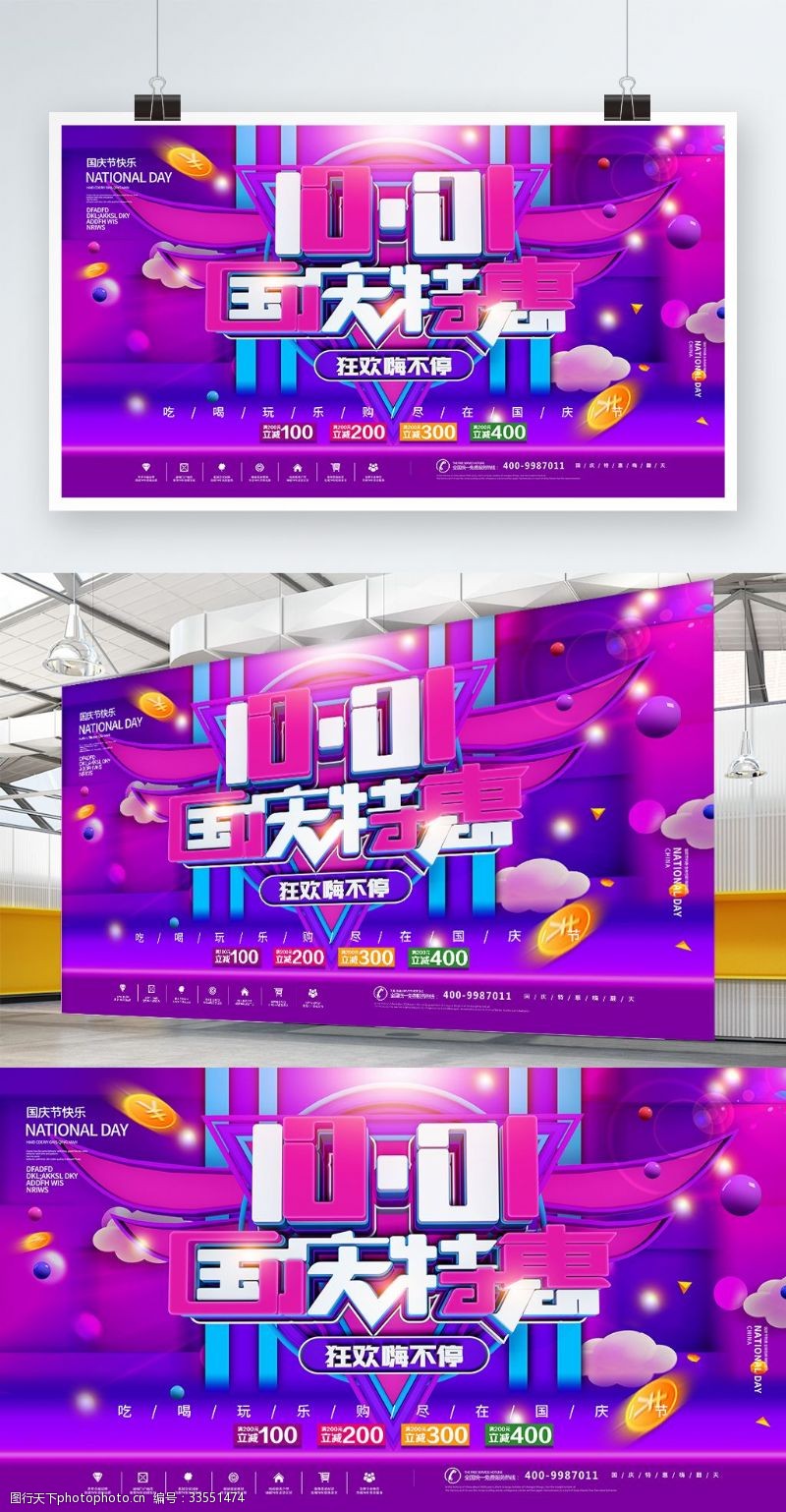 七一立体字紫色C4D国庆特惠节日促销展板