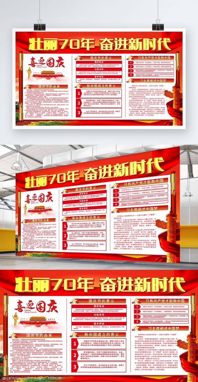 宣传周2019红色党建国庆节宣传栏