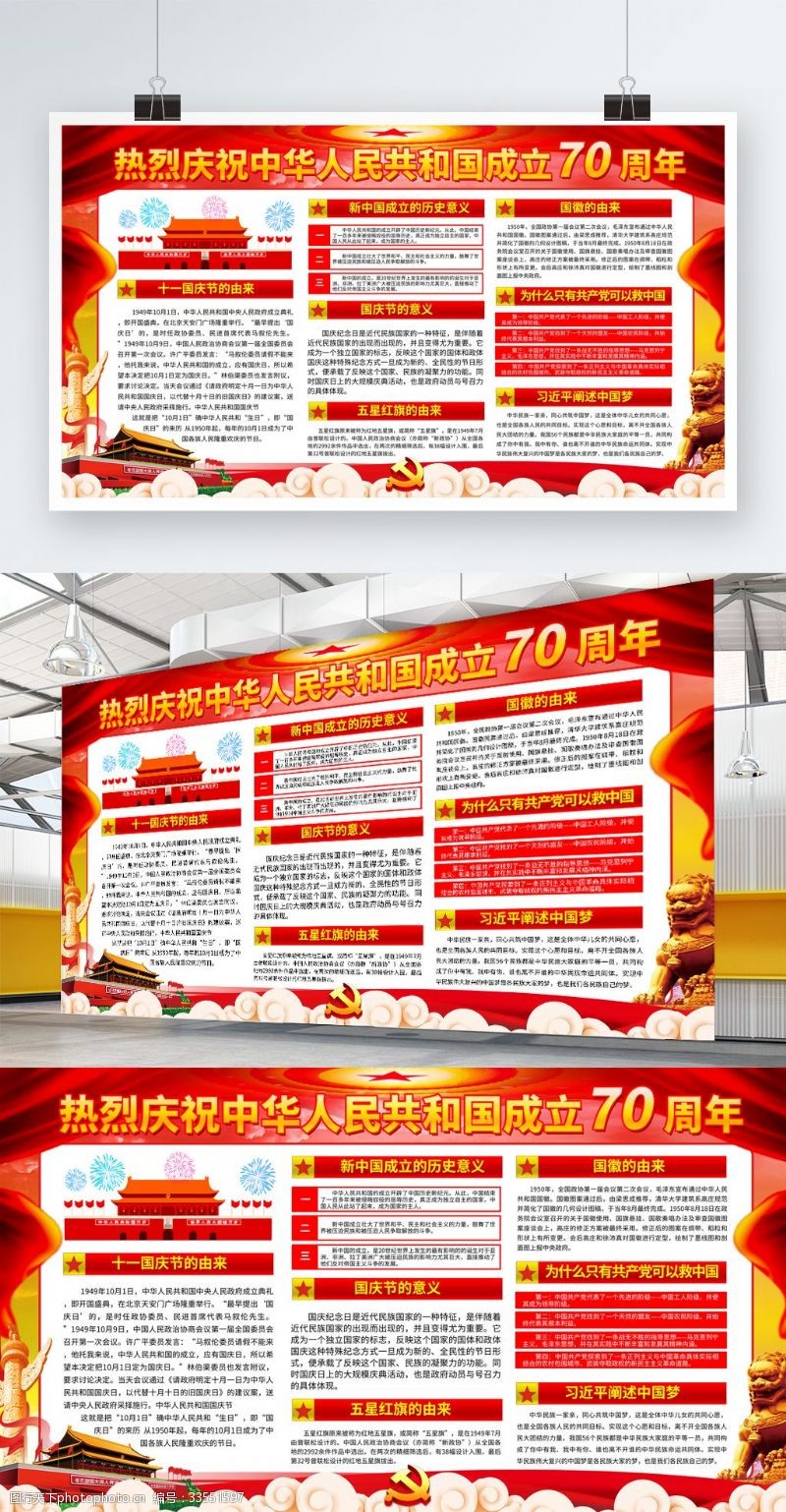 宣传周十一国庆节建国70周年展板海报宣传栏