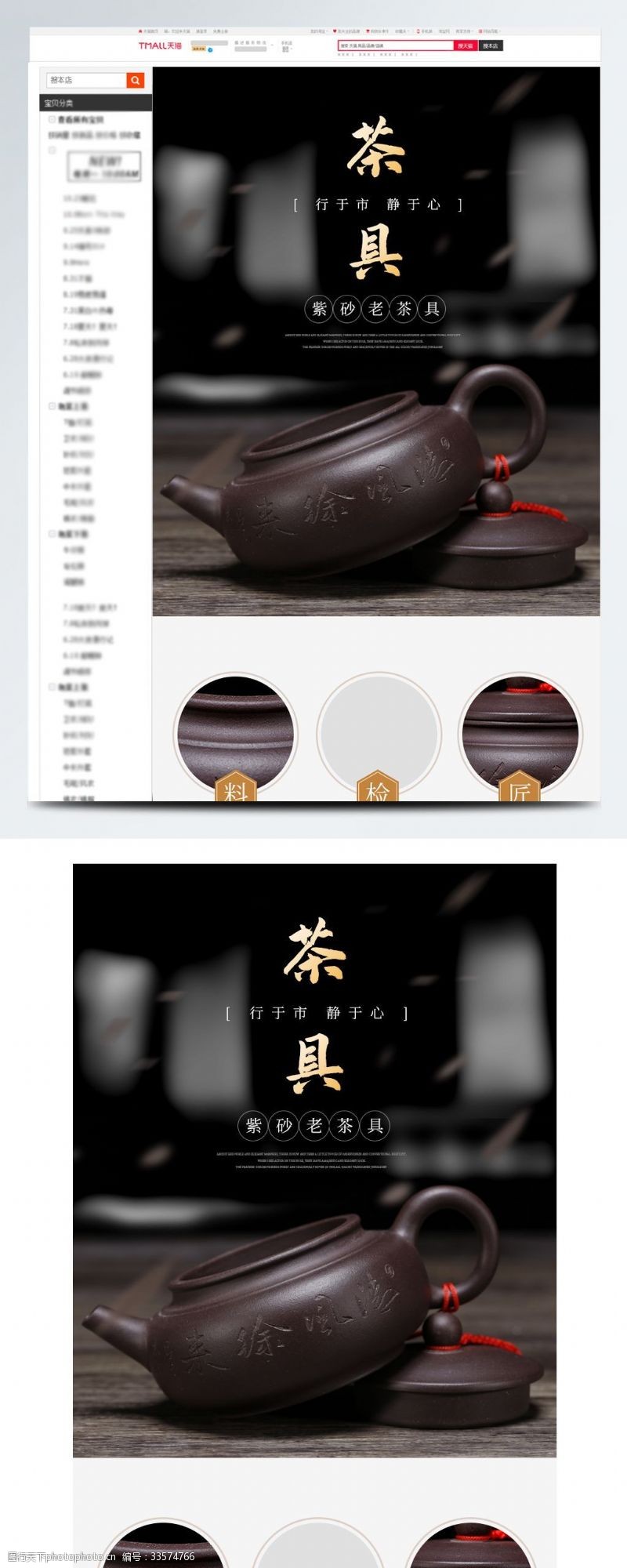 紫砂壶淘宝电商中国风详情页模板古风紫砂茶壶茶具