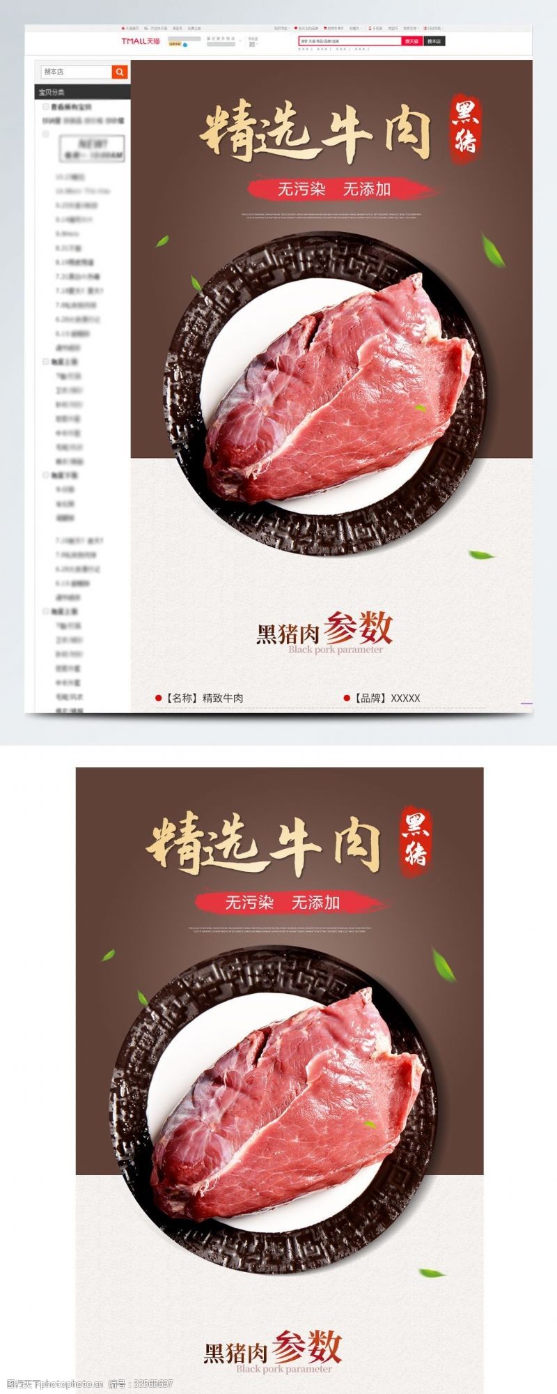 高端生鲜肉类牛肉详情页产品描述页通用