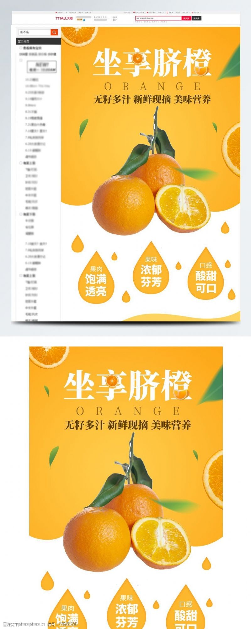 新品模板淘宝脐橙详情页模板水果橙子简约橙色描述