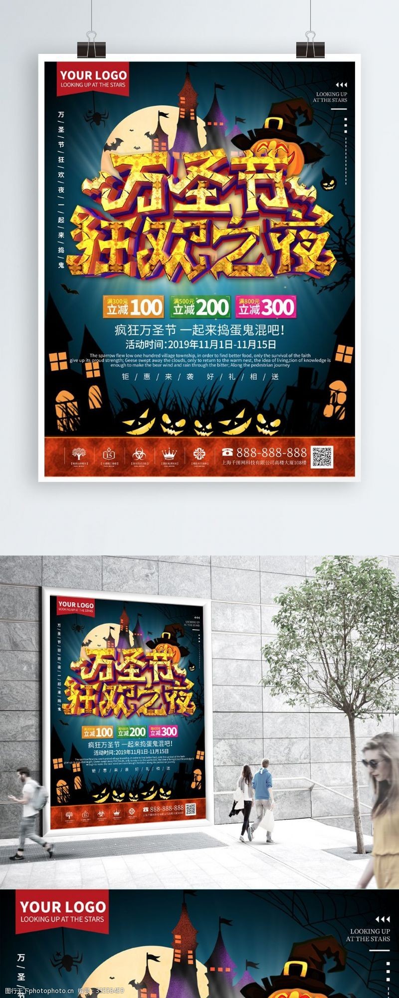 惊魂之夜C4D创意万圣节促销海报设计