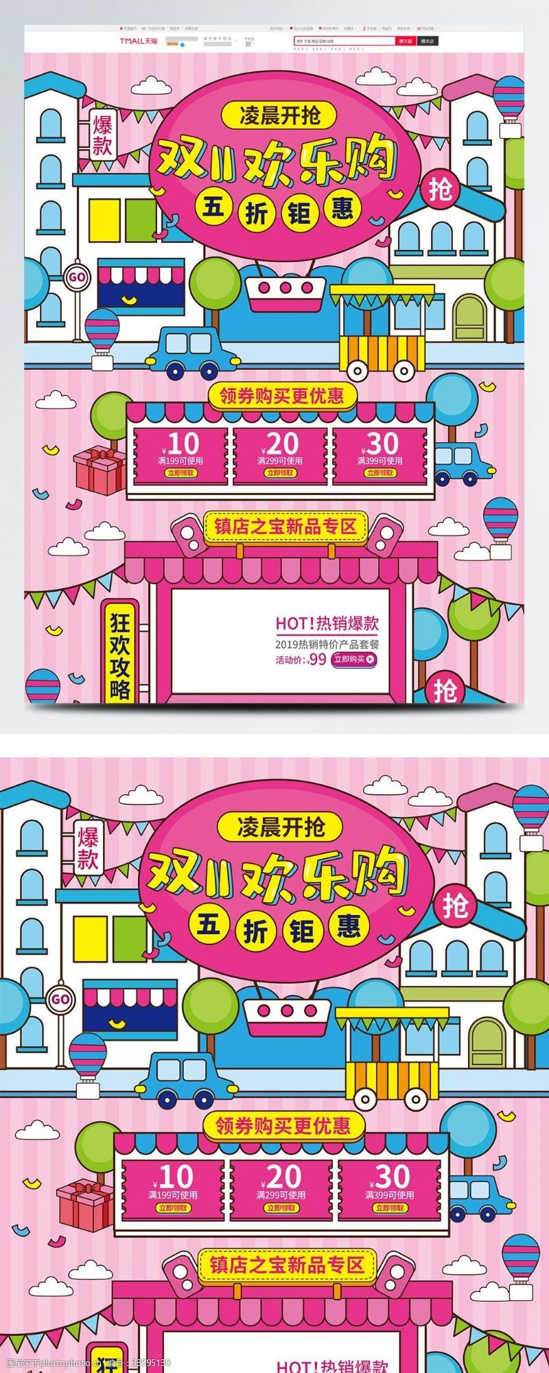 京东商城粉色手绘风双11欢乐购淘宝店铺首页模板